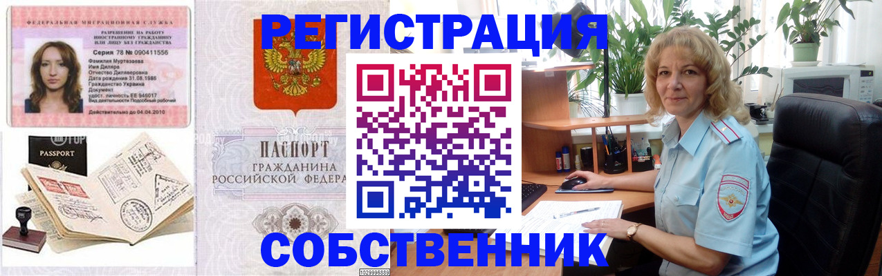 прописка законно в Улан-Удэ