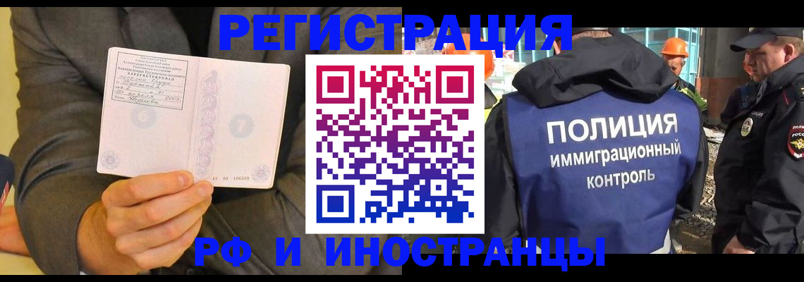 временная регистрация собственник в Улан-Удэ