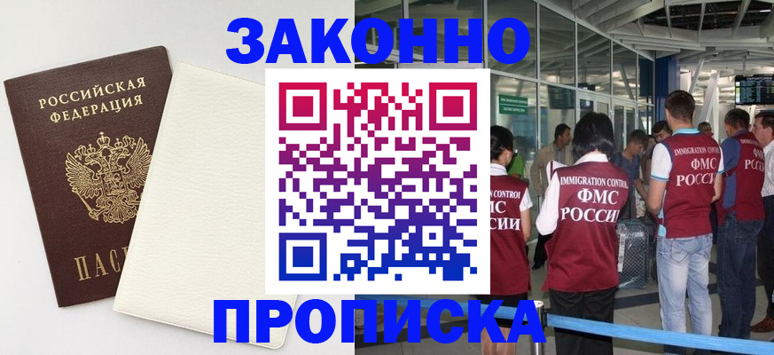 прописка в Улан-Удэ