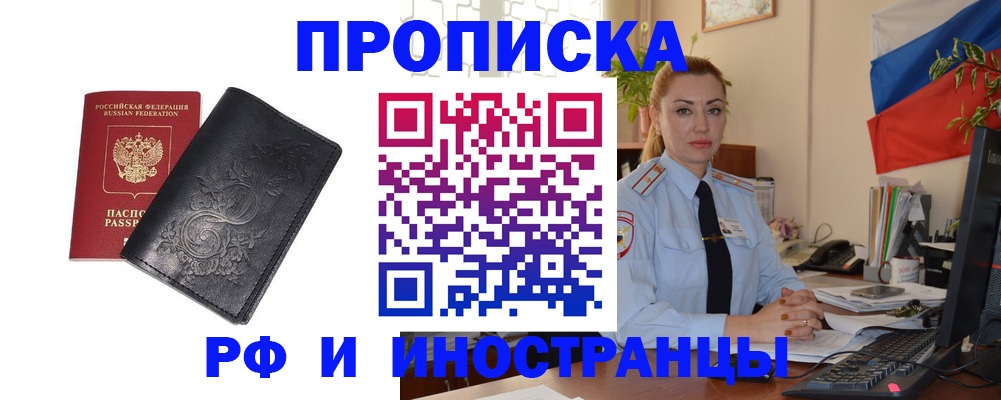 временная регистрация в квартире в Улан-Удэ