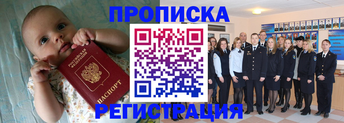 прописка в Улан-Удэ