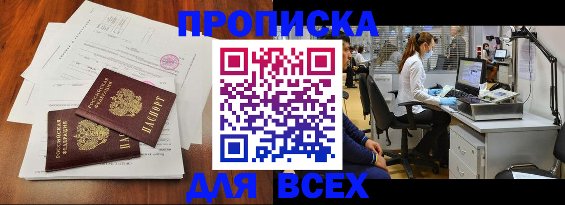прописка законно в Улан-Удэ